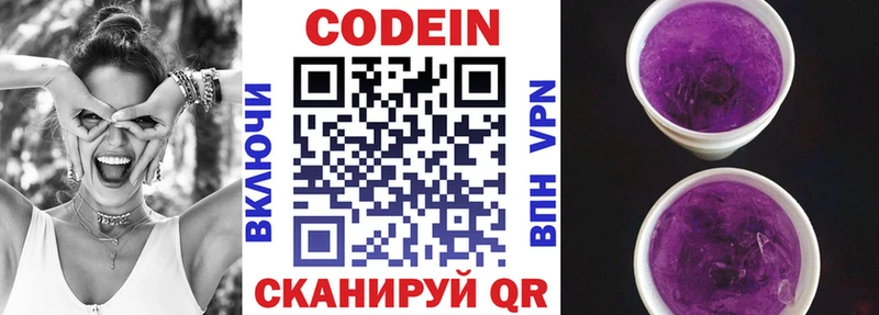 Кодеиновый сироп Lean Purple Drank  Невель 